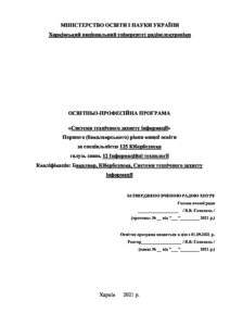 ОСВІТНЬО-ПРОФЕСІЙНІ ПРОГРАМИ