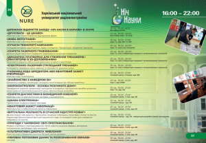 Пройшов захід для школярів "Ніч науки"