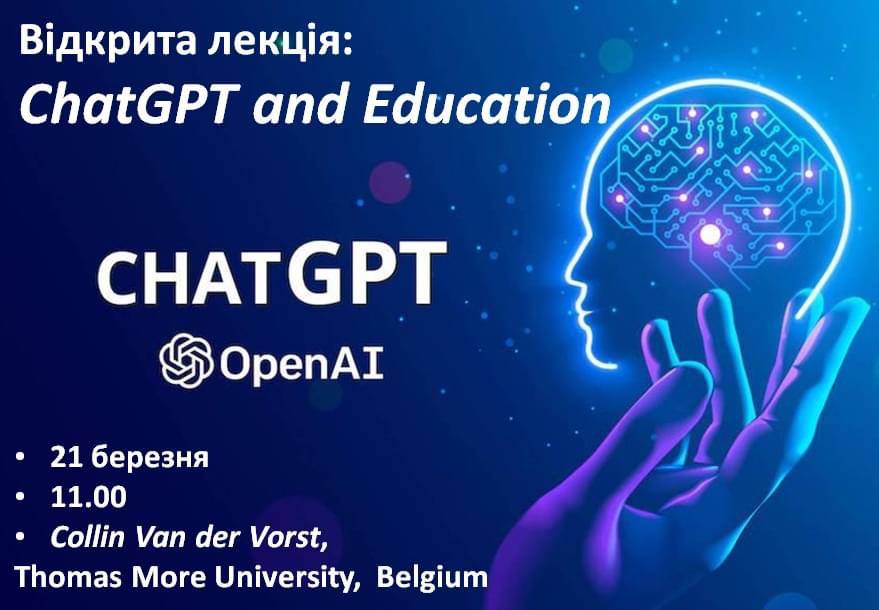 Відкрита лекція “ChatGPT and Education”