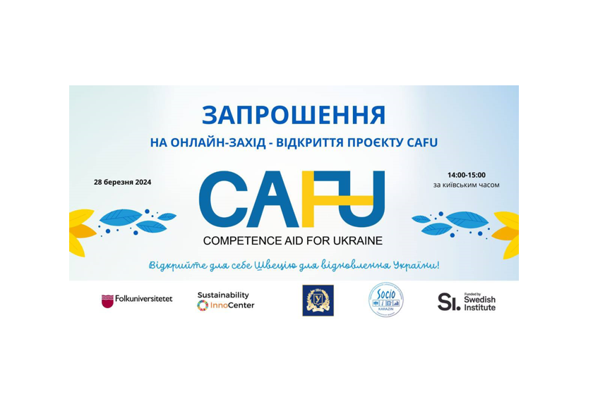 Відкрийте для себе Швецію для відновлення України! Запрошення на онлайн-захід – відкриття проєкту CAFU