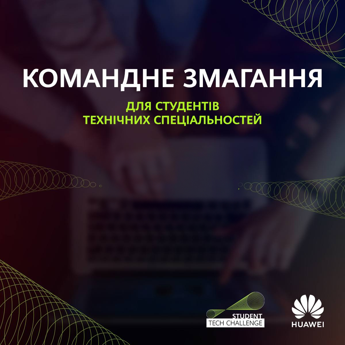 Student Tech Challenge 2024 HUAWEI