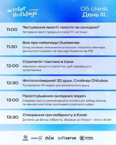 Winter Holidays з ХНУРЕ