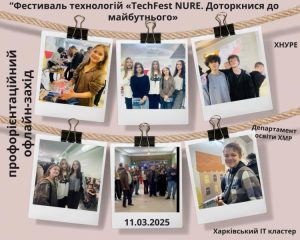 Фестиваль технологій ХНУРЕ (TechFest NURE)