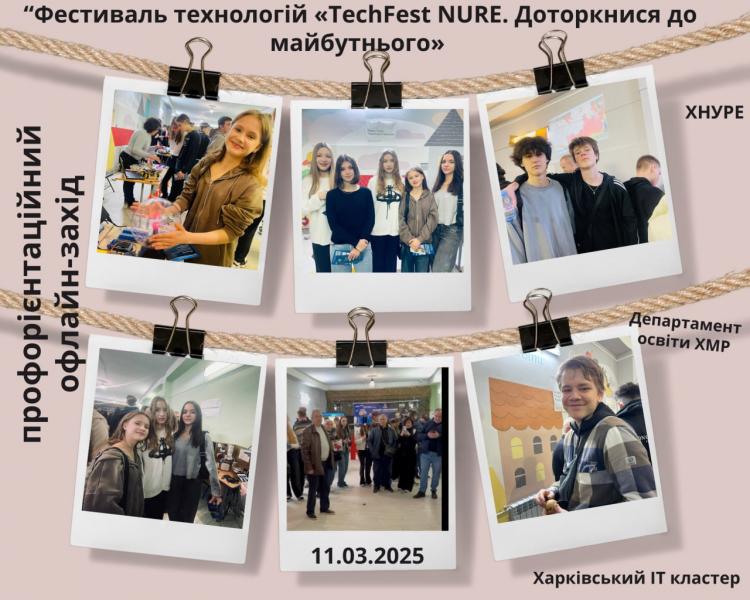 Фестиваль технологій ХНУРЕ (TechFest NURE)
