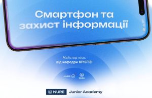 NURE Junior Academy | Майстер-класи від кафедри КРІСТЗІ