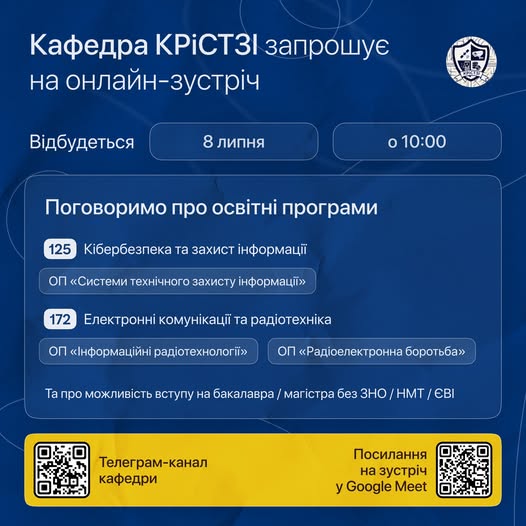 Кафедра КРіСТЗІ запрошує абітурієнтів