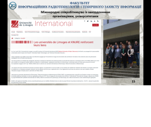 Делегація ХНУРЕ відвідала Університет Ліможа