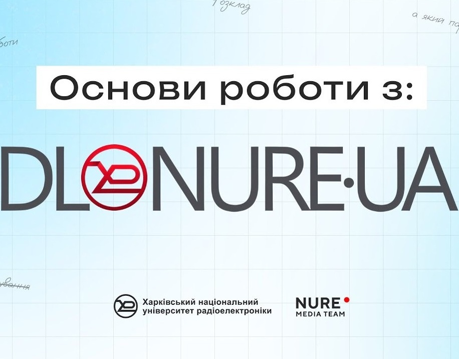 Основи роботи з DL.NURE