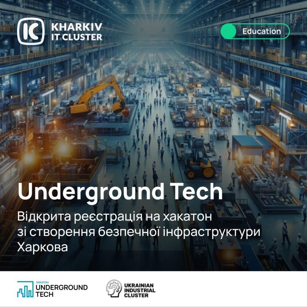 Харків може стати першим містом в Україні з підземним індустріальним парком.
