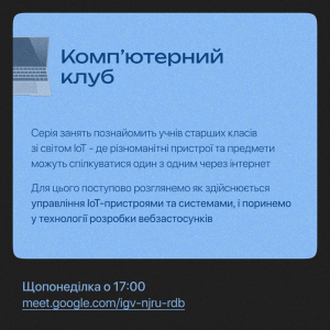 Відкрито набір до гуртків ХНУРЕ