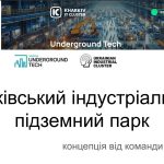 У Харкові студенти створили ідеї для концепції першого в Україні підземного індустріального парку!