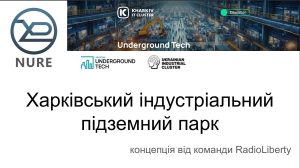 У Харкові студенти створили ідеї для концепції першого в Україні підземного індустріального парку!