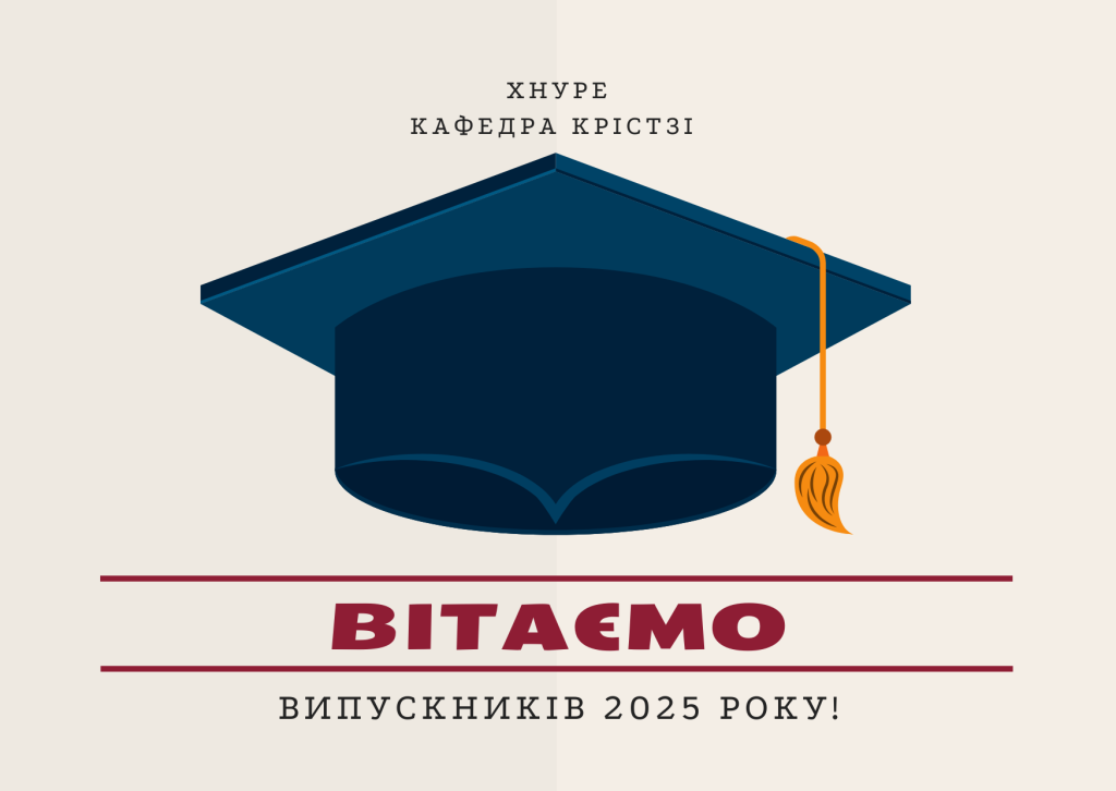Вітаємо наших випускників