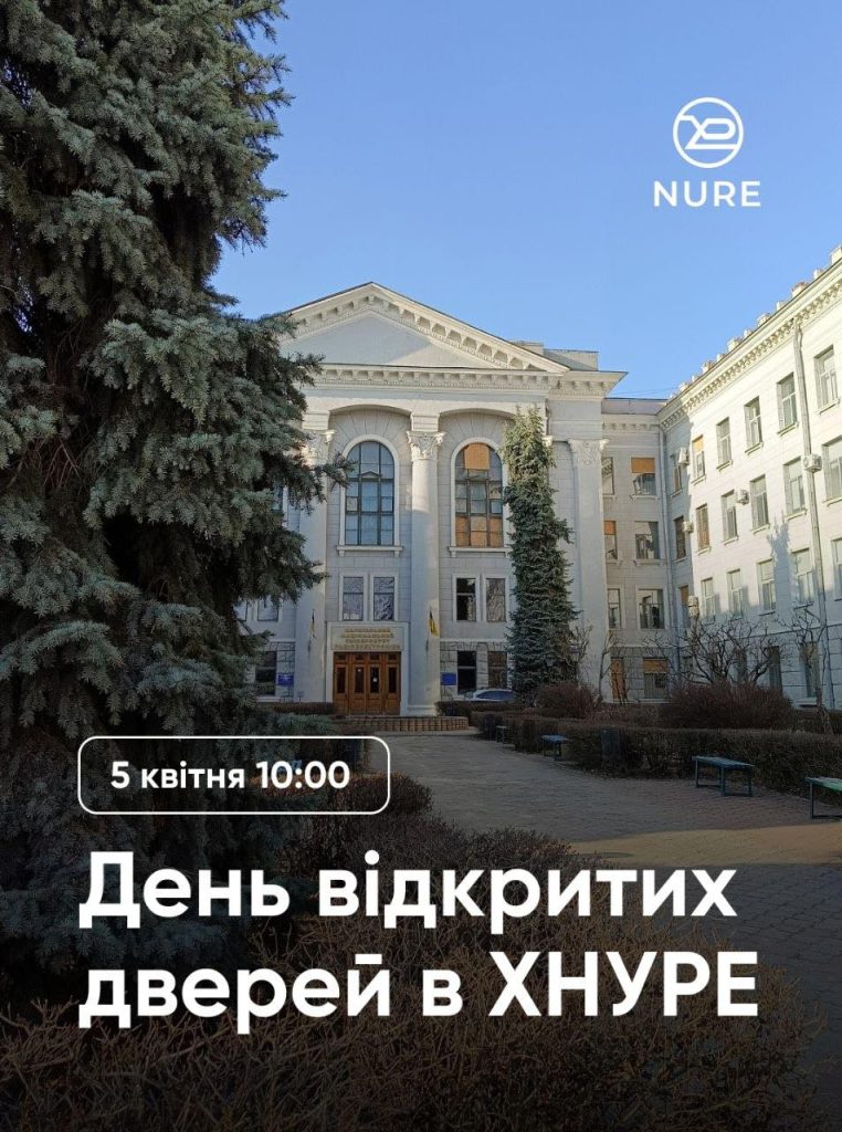 День відкритих дверей